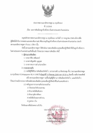 <strong>Read more about</strong><br />ประกาศสถานเอกอัครราชทูต ที่ 13/2568 เรื่อง ผลการคัดเลือกลูกจ้างชั่วคราวในต่างประเทศ ตำแหน่งล่าม ประกาศสถานเอกอัครราชทูต ที่ 13/2568 เรื่อง ผลการคัดเลือกลูกจ้างชั่วคราวในต่างประเทศ ตำแหน่งล่าม